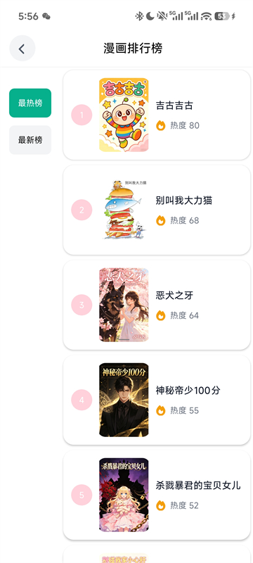 漫蛙2漫画详情界面展示