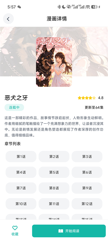 漫蛙2章节翻阅展示